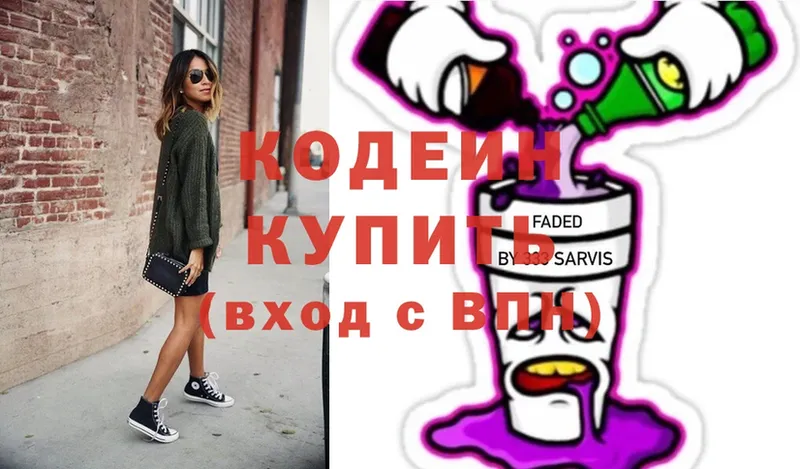 Кодеин Purple Drank  Белоярский 